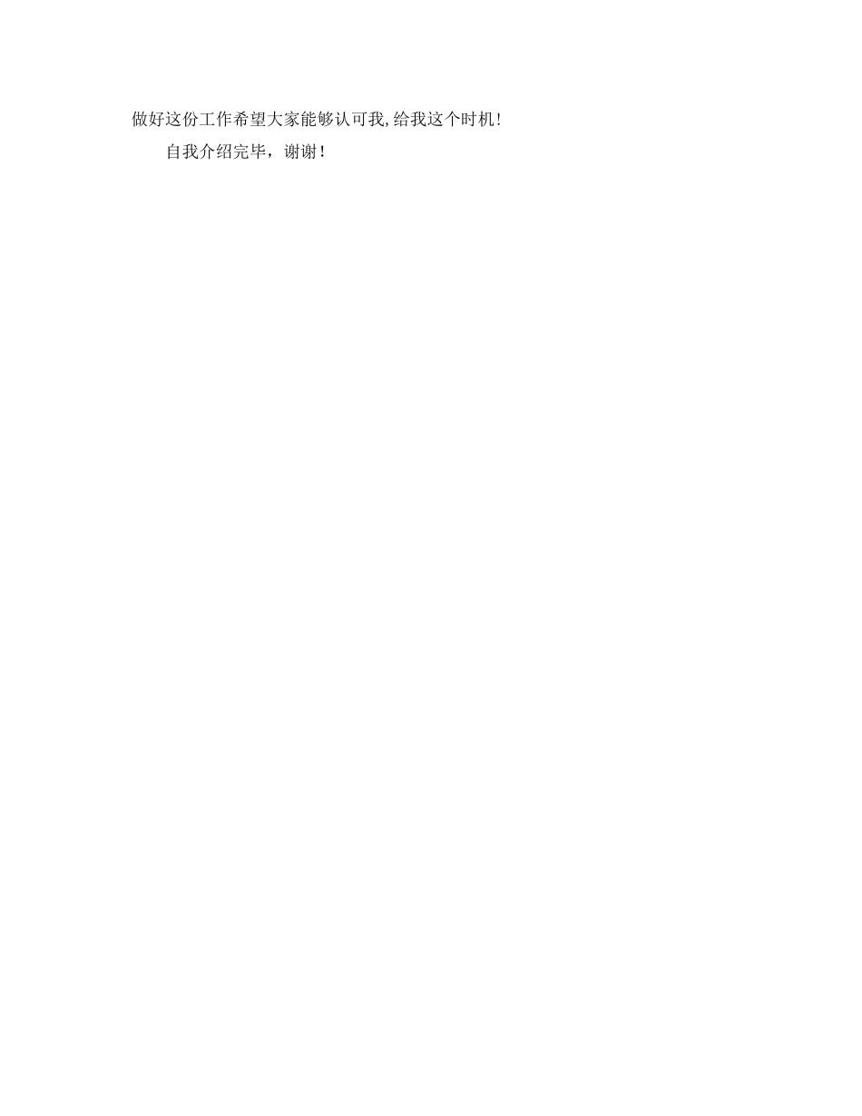 2023年面试时自我介绍范文.docx_第2页