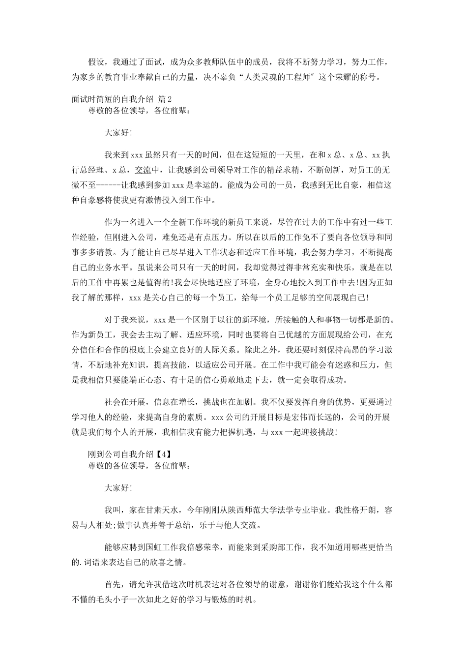 2023年面试时简短的自我介绍合集6篇.docx_第2页