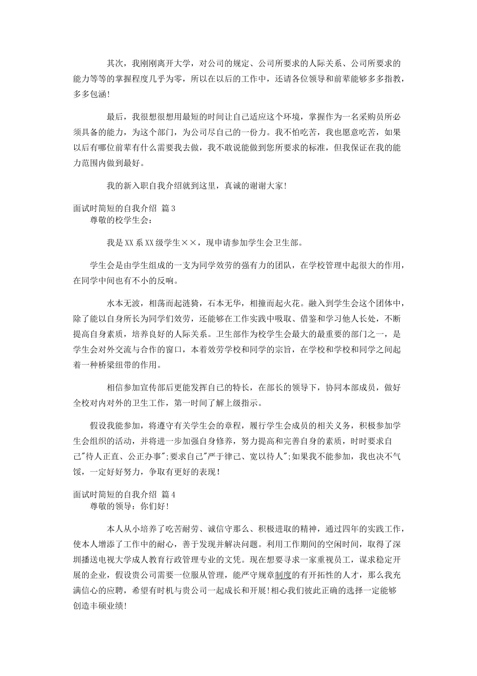 2023年面试时简短的自我介绍合集6篇.docx_第3页