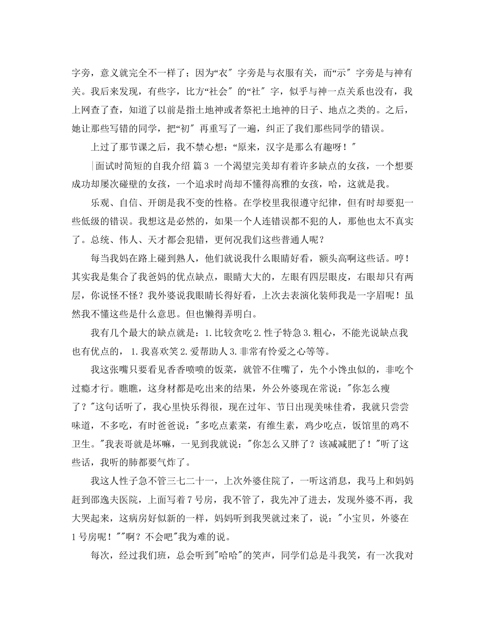 2023年面试时简短的自我介绍集锦九篇.docx_第2页