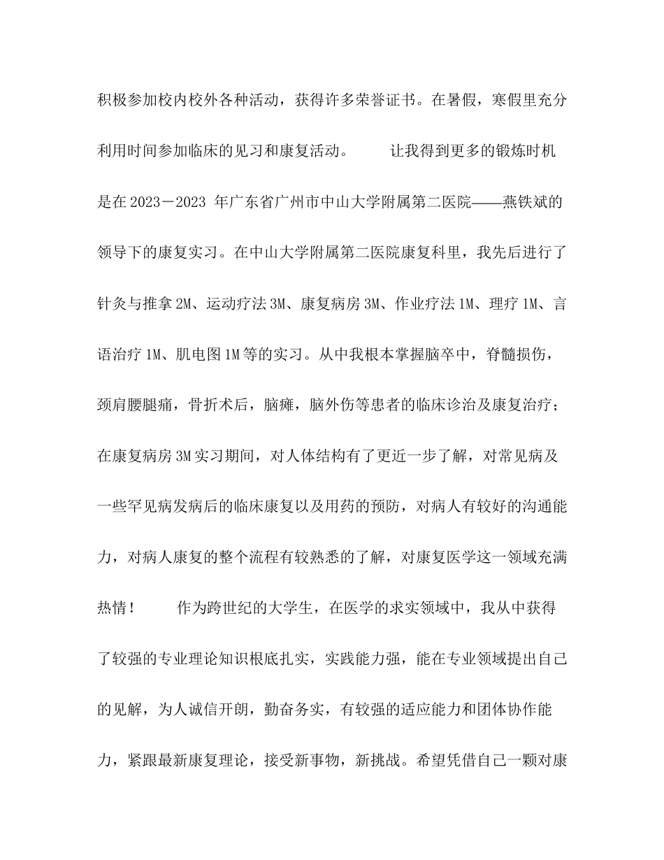 2023年面试时自我介绍样稿.docx_第2页
