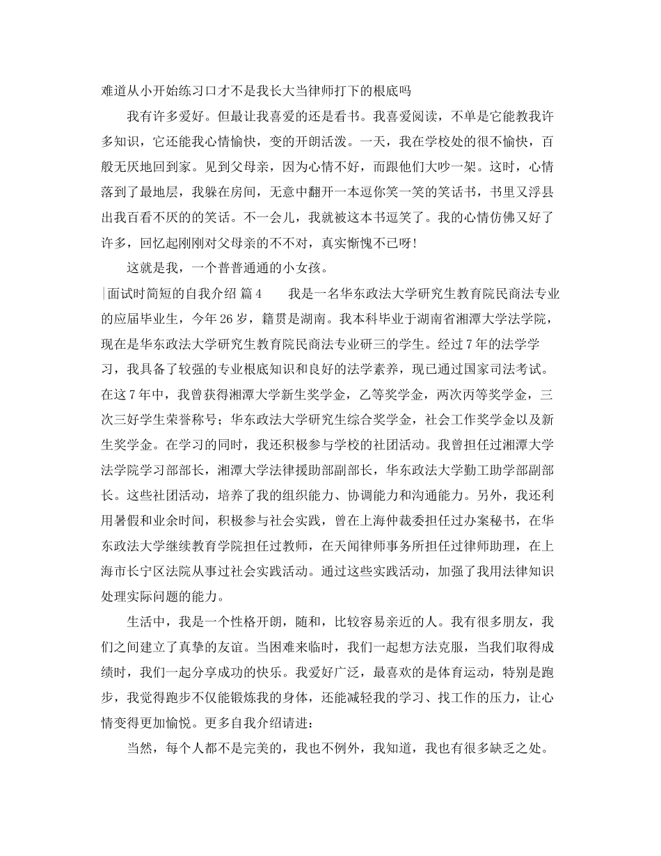 2023年面试时简短的自我介绍范文锦集7篇.docx_第2页