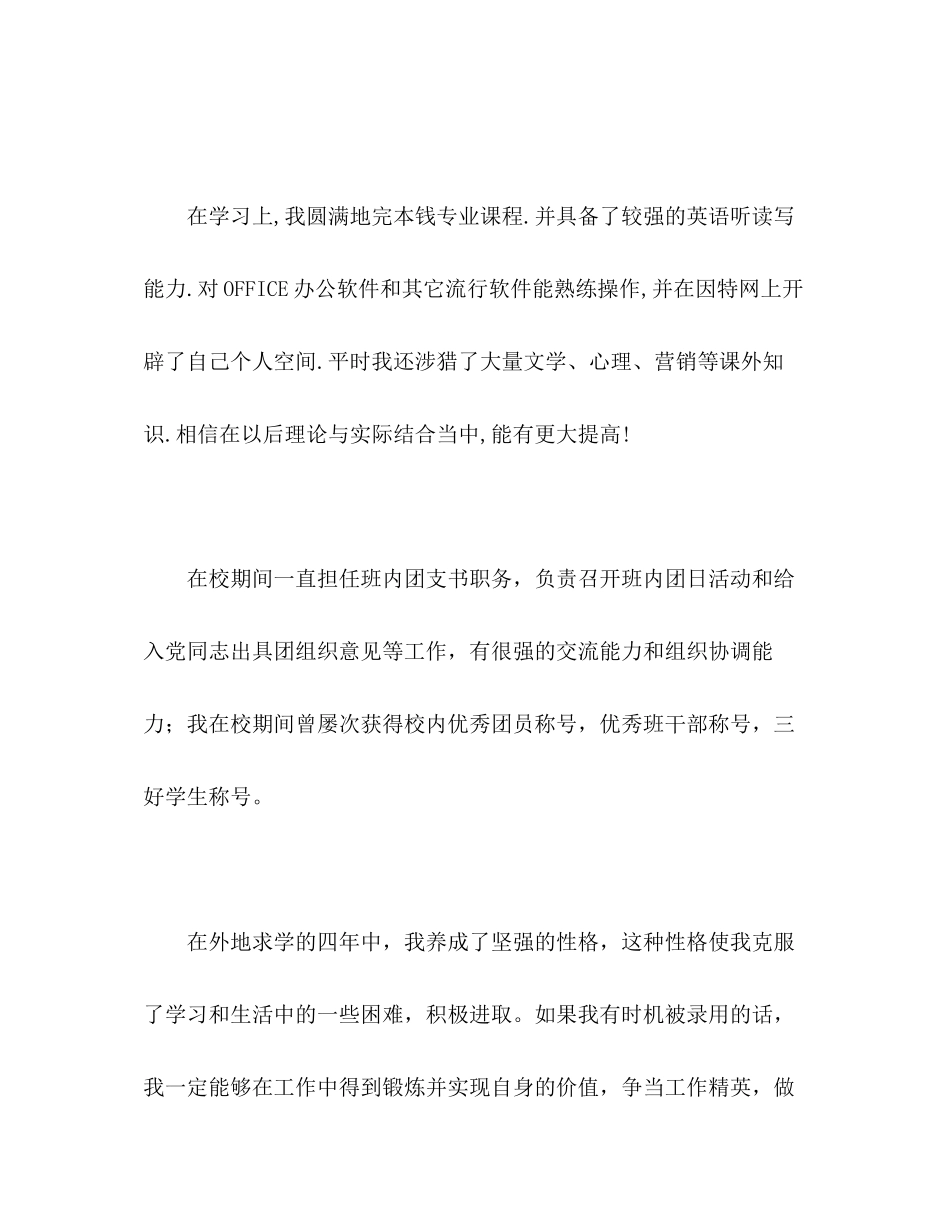 2023年面试时自我介绍范本.docx_第2页