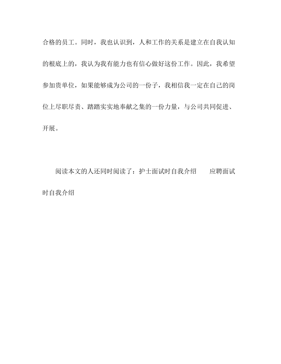 2023年面试时自我介绍范本.docx_第3页