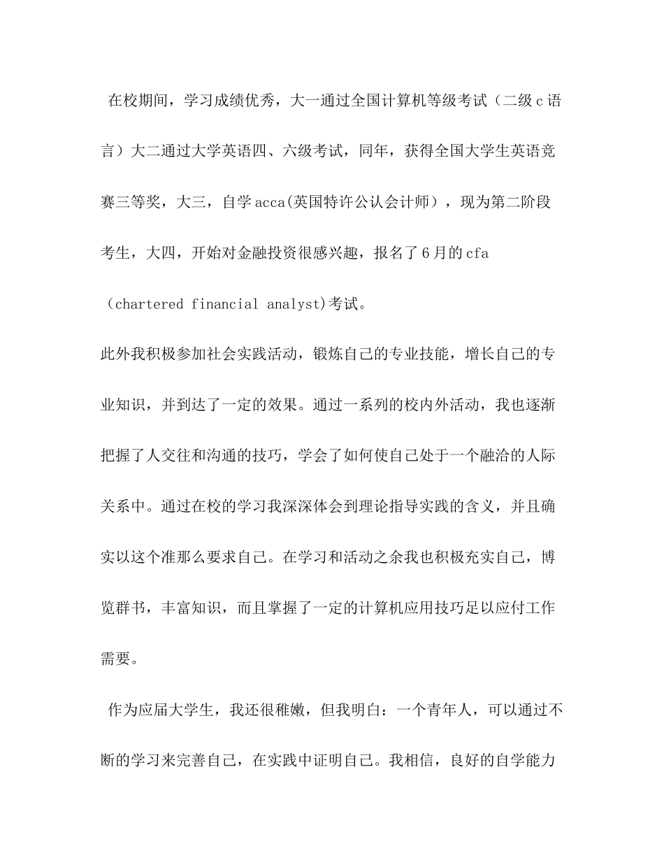 2023年面试时自我介绍的例文.docx_第2页