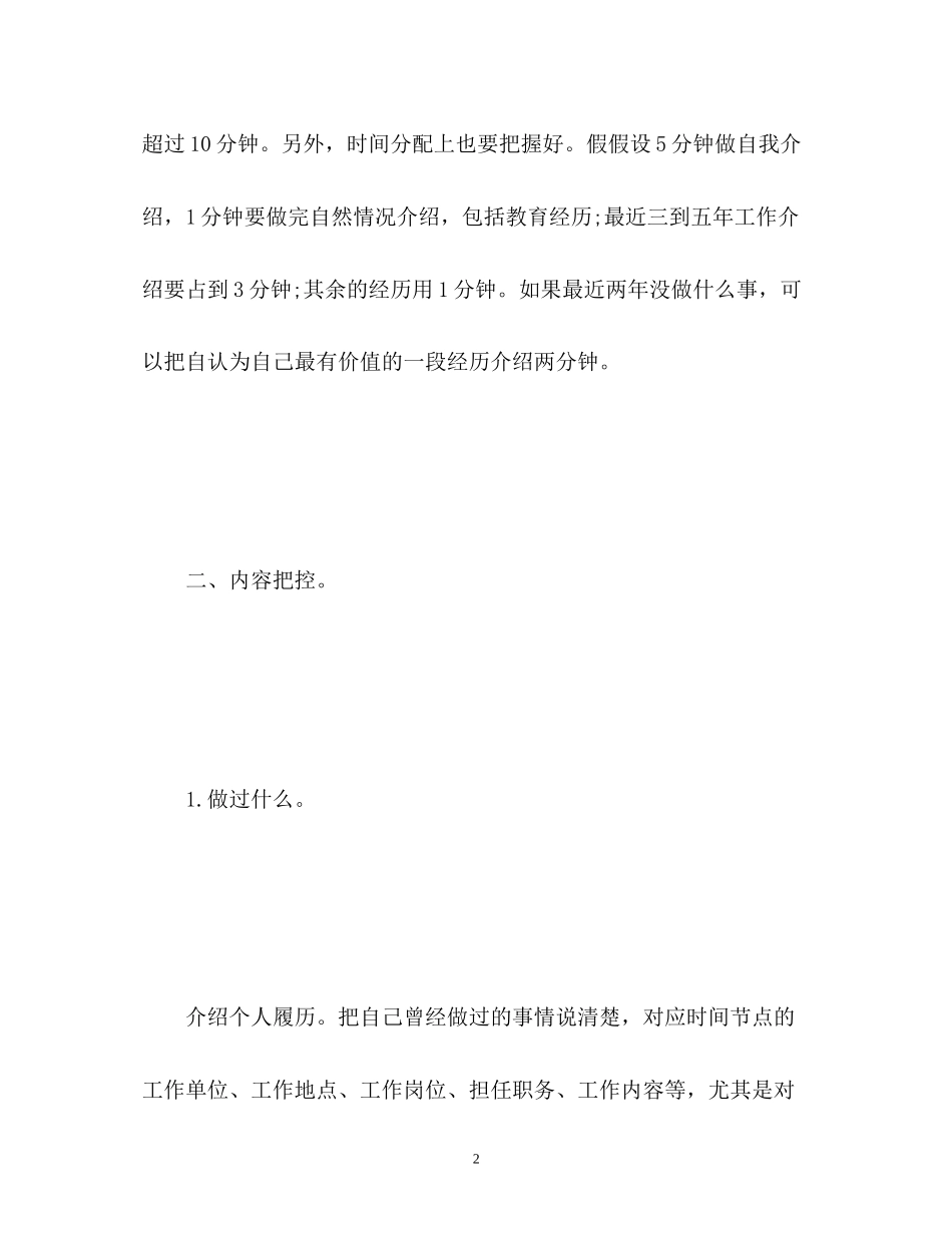 2023年面试时自我介绍要领.docx_第2页