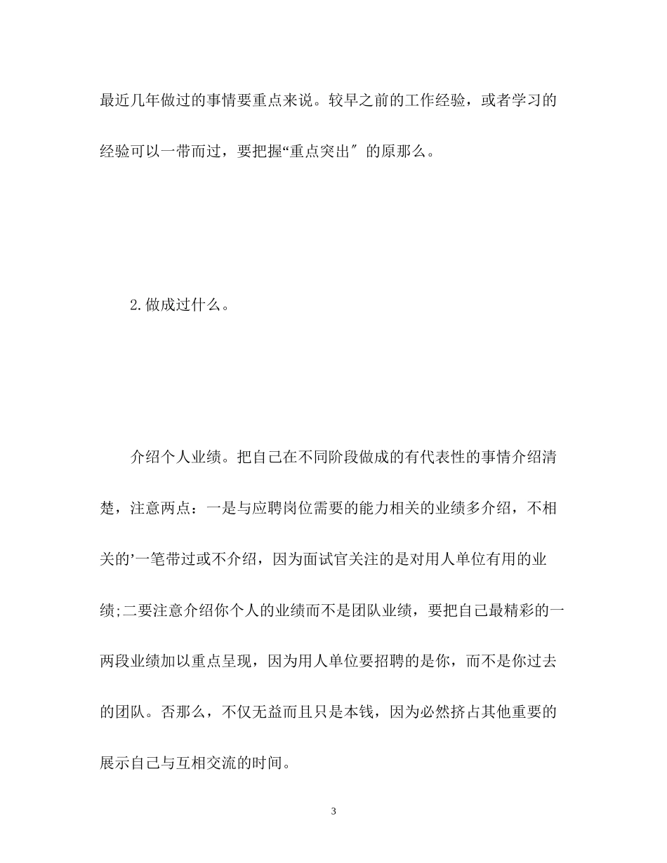 2023年面试时自我介绍要领.docx_第3页