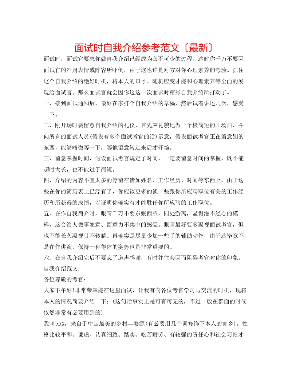 2023年面试时自我介绍范文（）.docx_第1页