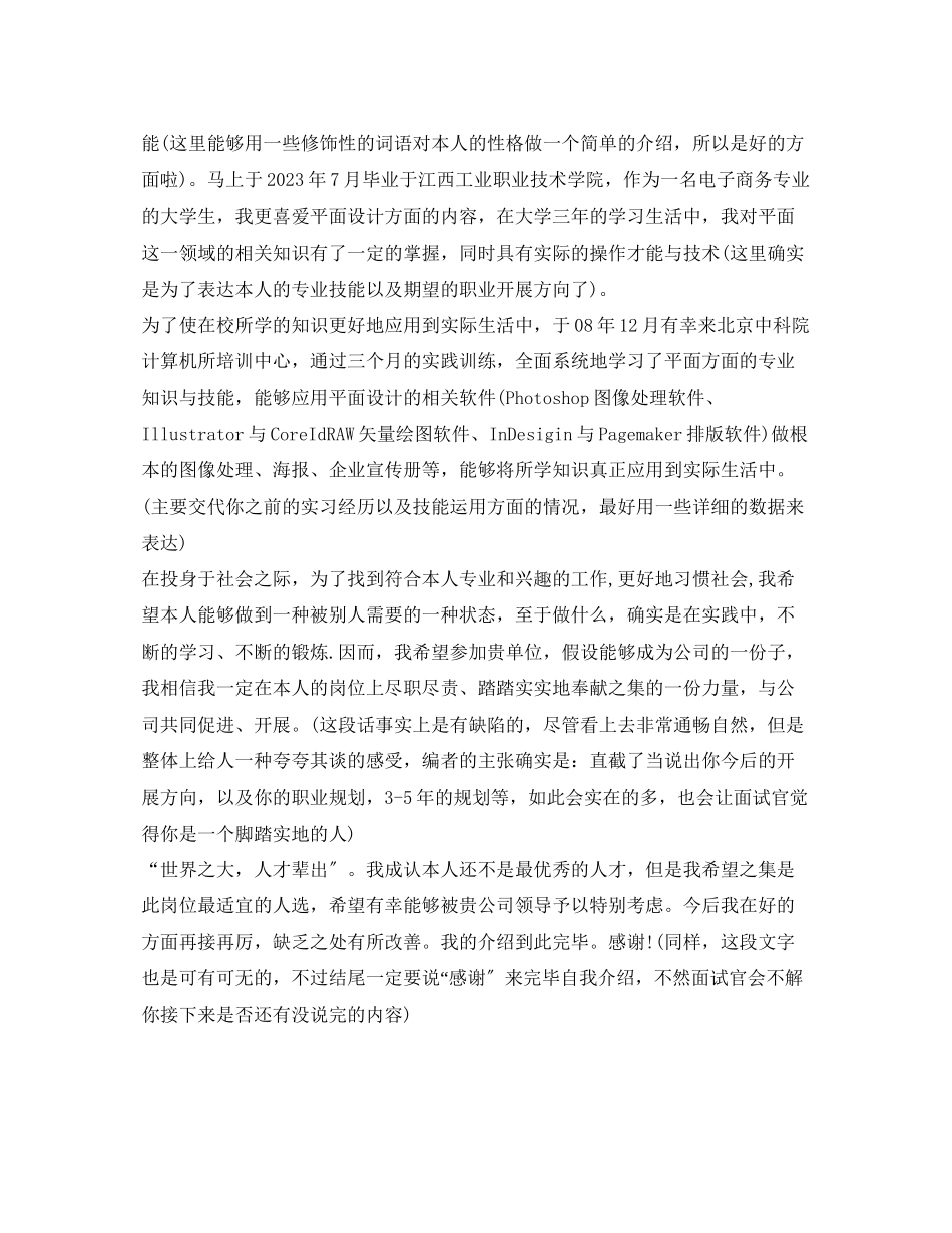 2023年面试时自我介绍范文（）.docx_第2页