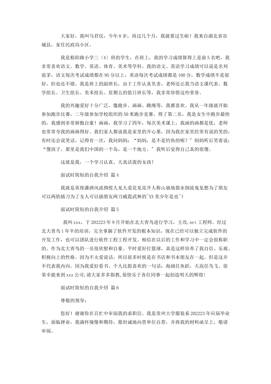 2023年面试时简短的自我介绍模板汇编九篇.docx_第2页