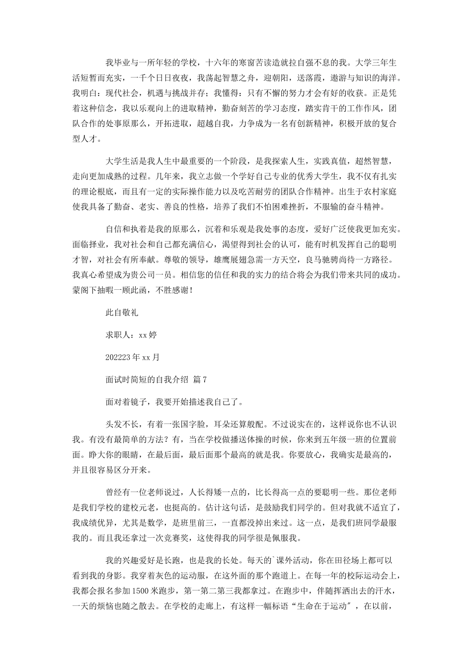 2023年面试时简短的自我介绍模板汇编九篇.docx_第3页