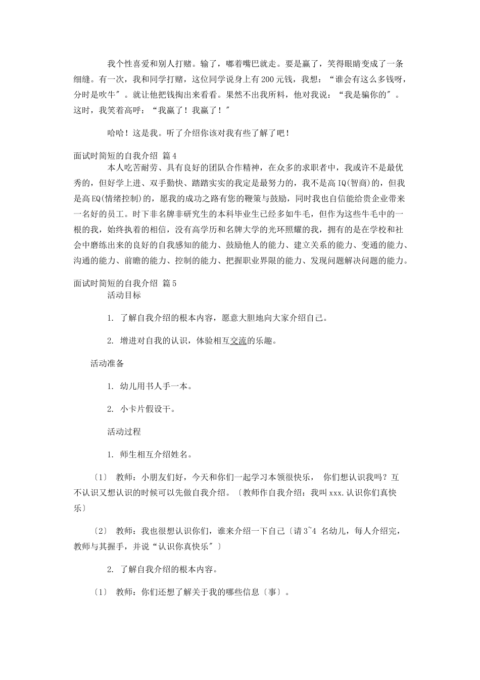 2023年面试时简短的自我介绍集锦7篇.docx_第2页