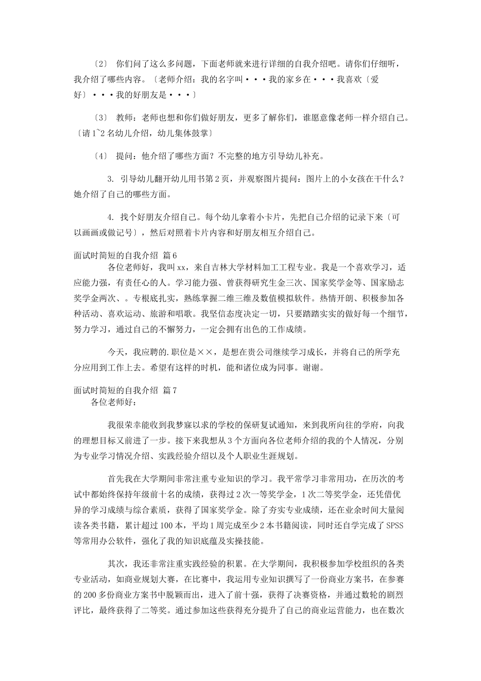 2023年面试时简短的自我介绍集锦7篇.docx_第3页