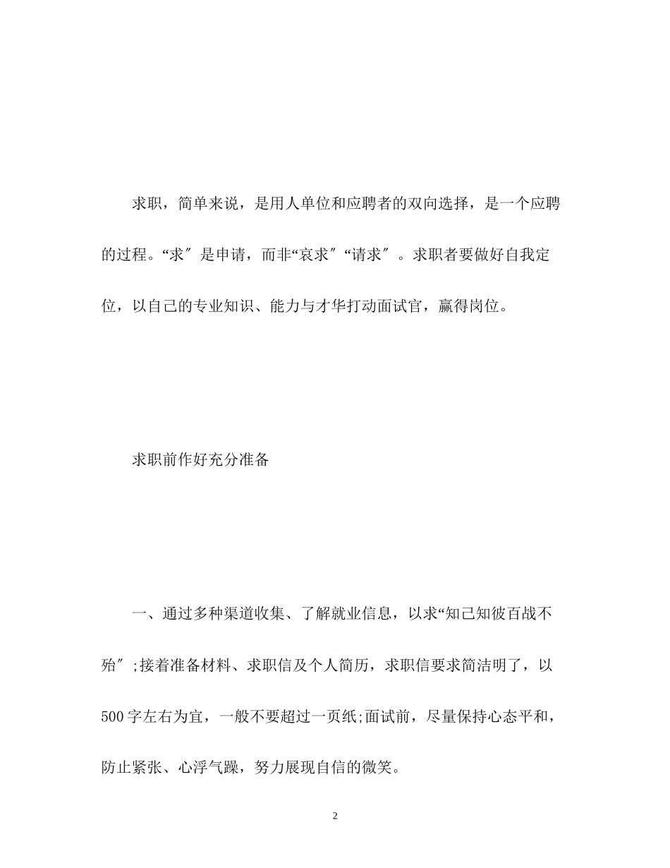 2023年面试时自我介绍技巧及.docx_第2页