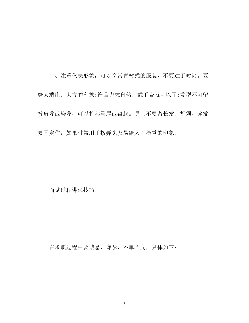 2023年面试时自我介绍技巧及.docx_第3页