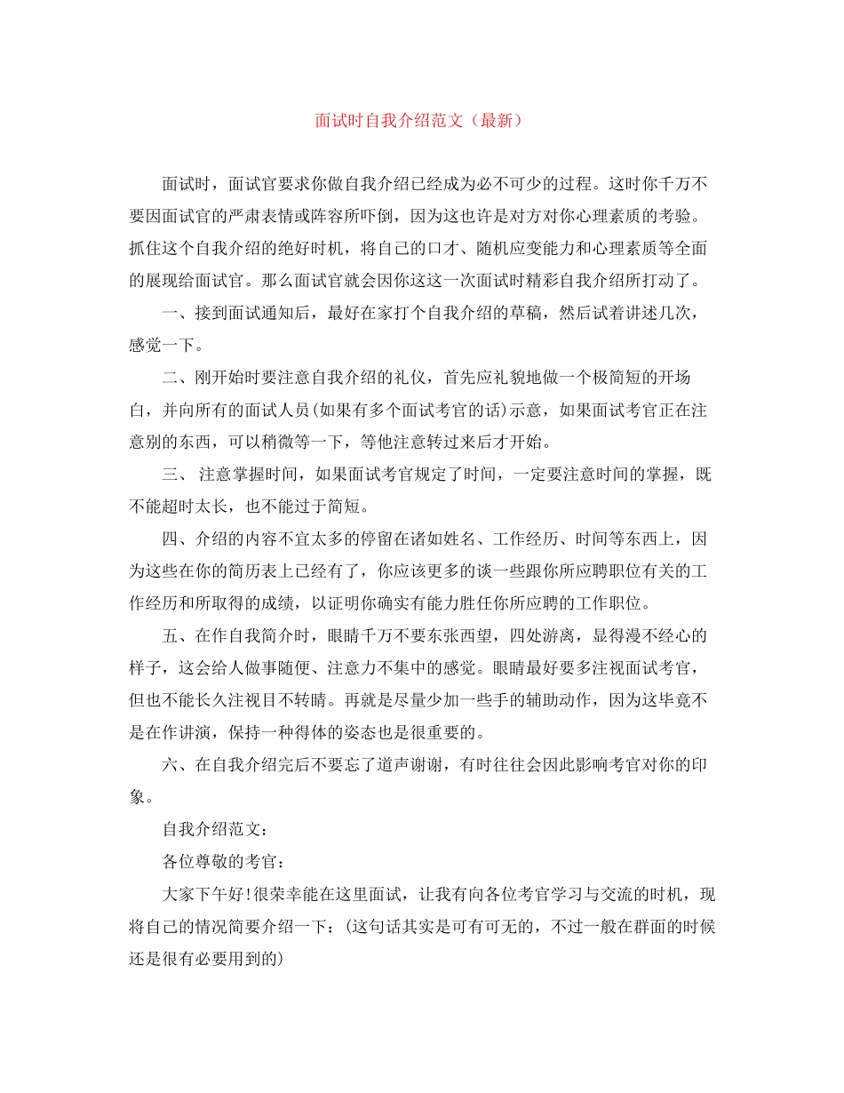 2023年面试时自我介绍范文3.docx_第1页