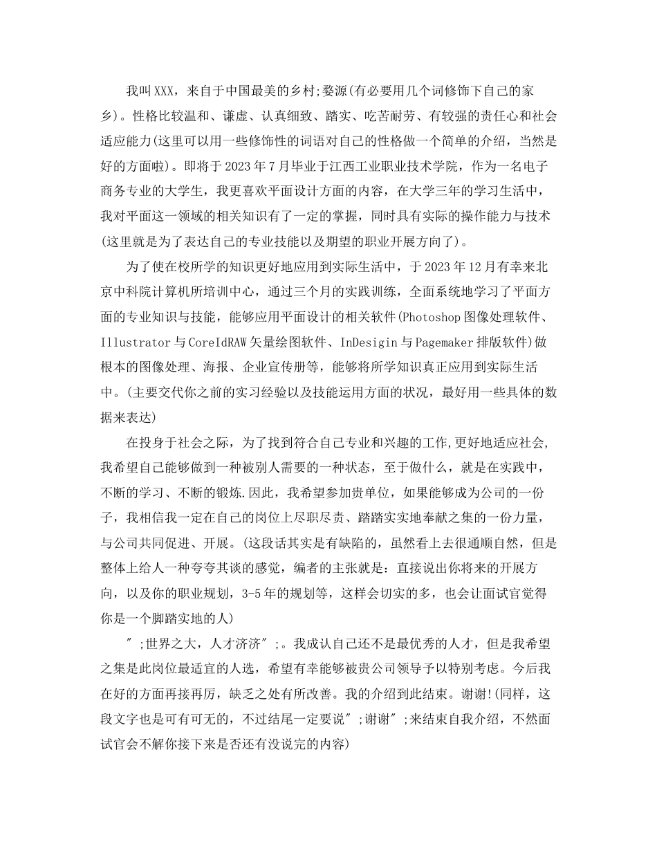 2023年面试时自我介绍范文3.docx_第2页