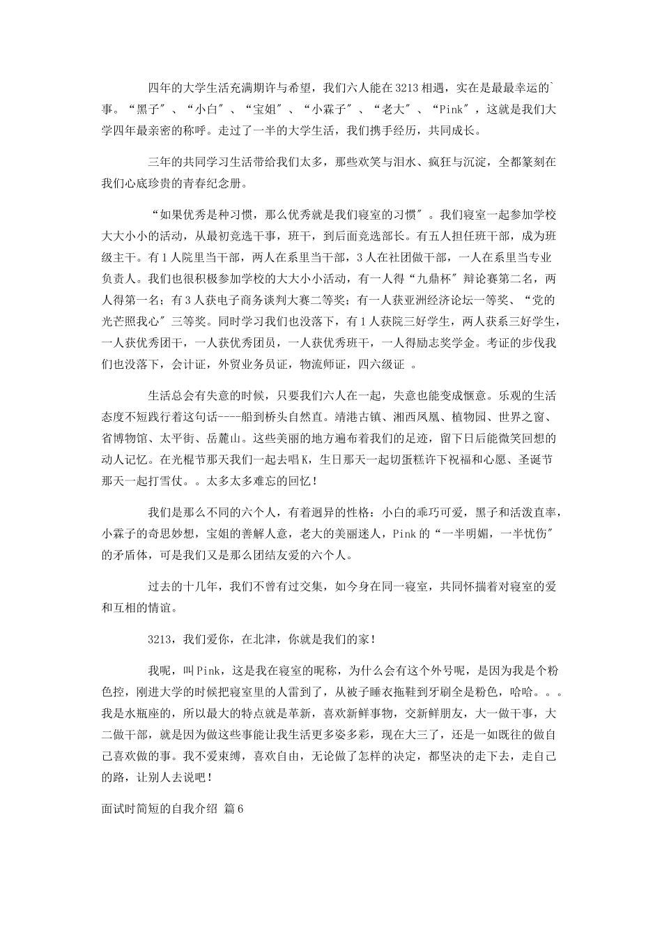 2023年面试时简短的自我介绍集锦6篇.docx_第3页