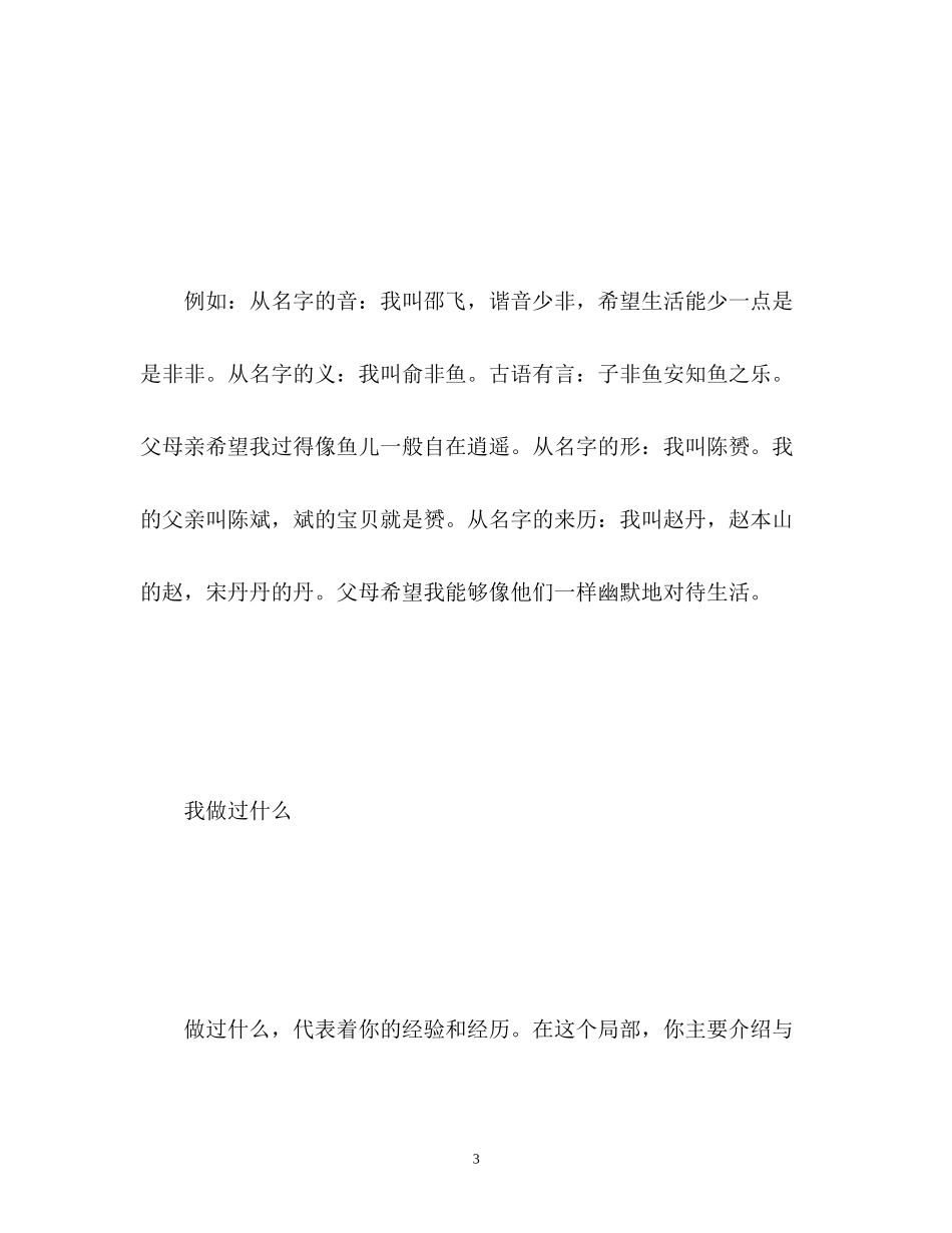 2023年面试时自我介绍技巧「精」.docx_第3页