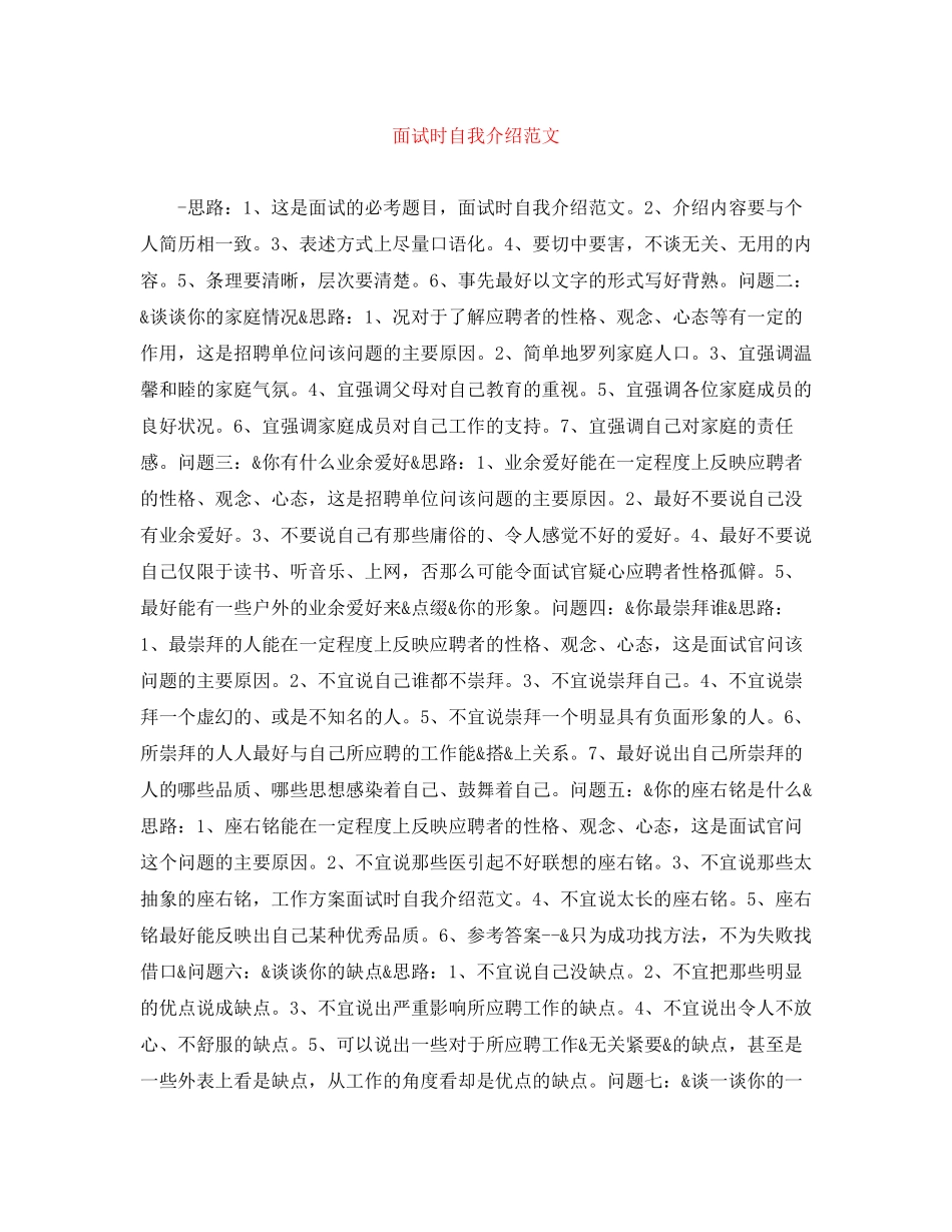 2023年面试时自我介绍范文2.docx_第1页