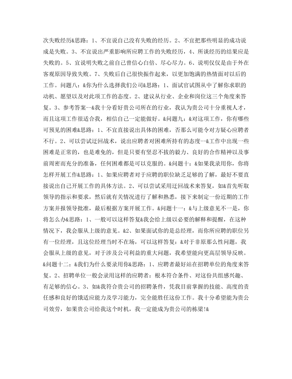 2023年面试时自我介绍范文2.docx_第2页