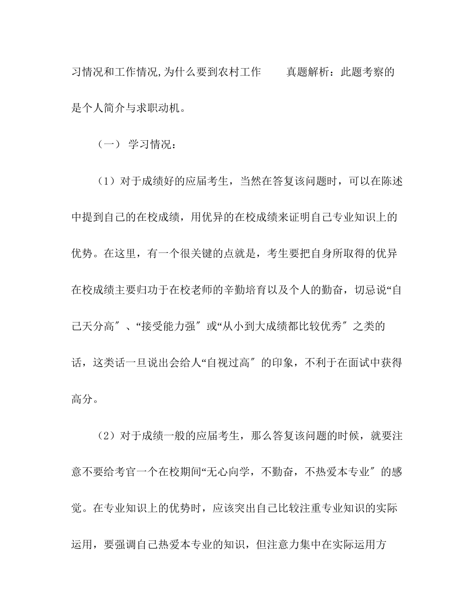 2023年面试村官的自我介绍范文.docx_第2页