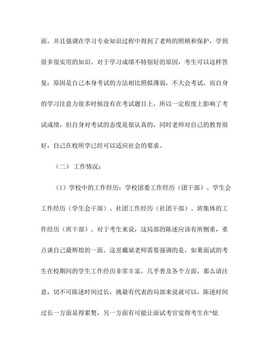 2023年面试村官的自我介绍范文.docx_第3页