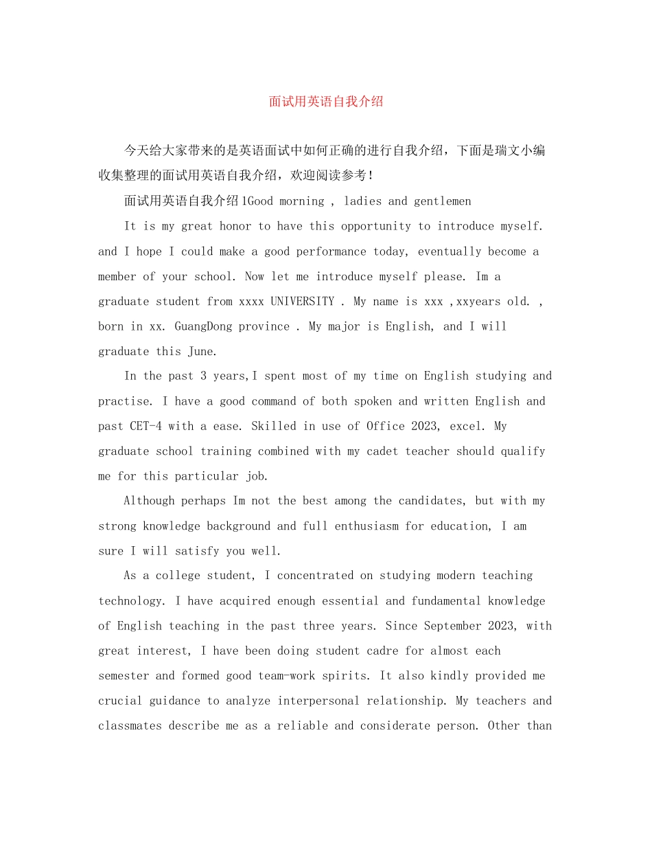 2023年面试用英语自我介绍.docx_第1页