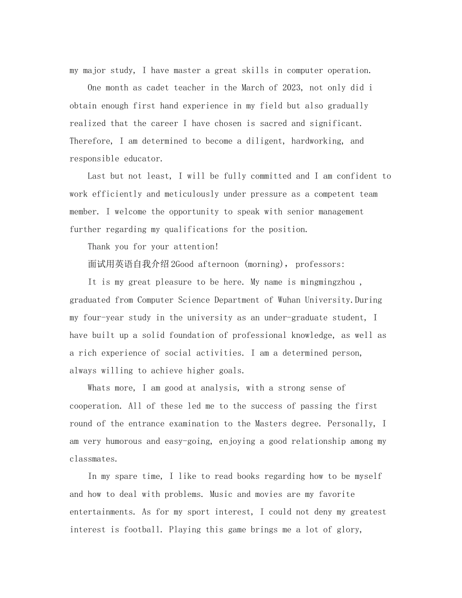 2023年面试用英语自我介绍.docx_第2页