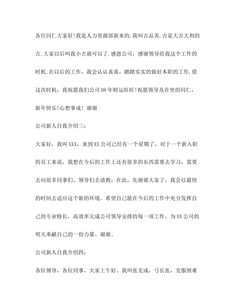 2023年面试电子商务公司的自我介绍.docx_第2页