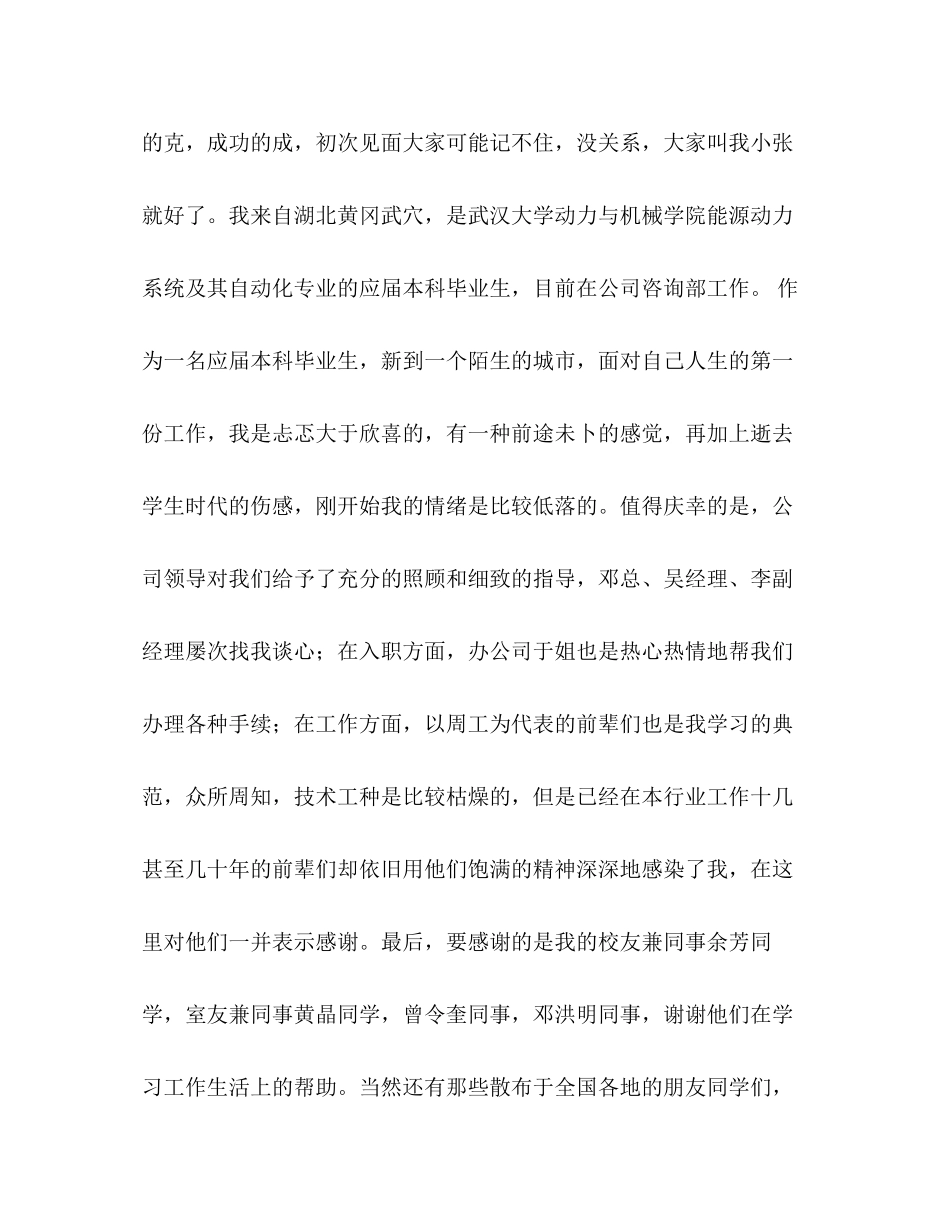 2023年面试电子商务公司的自我介绍.docx_第3页