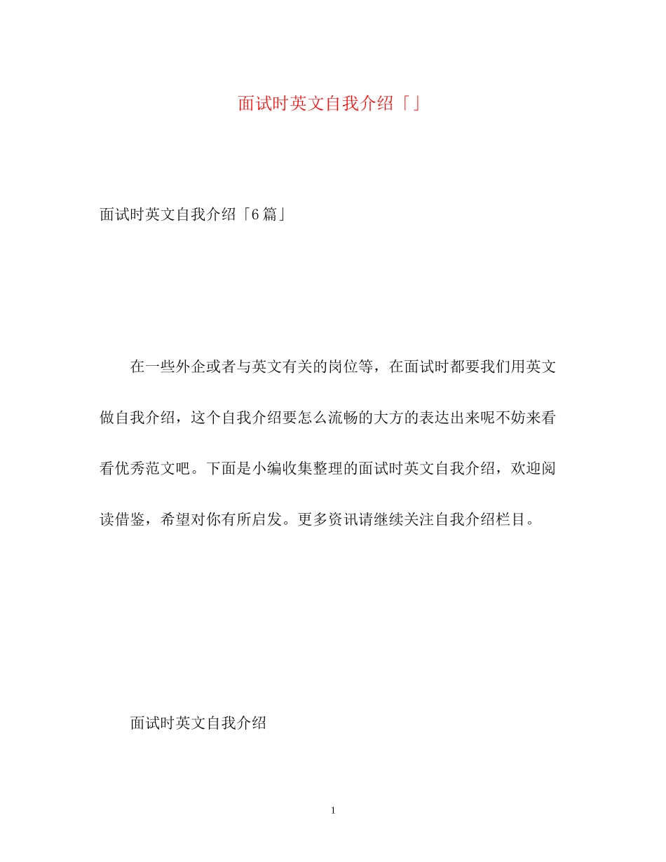 2023年面试时英文自我介绍「」.docx_第1页