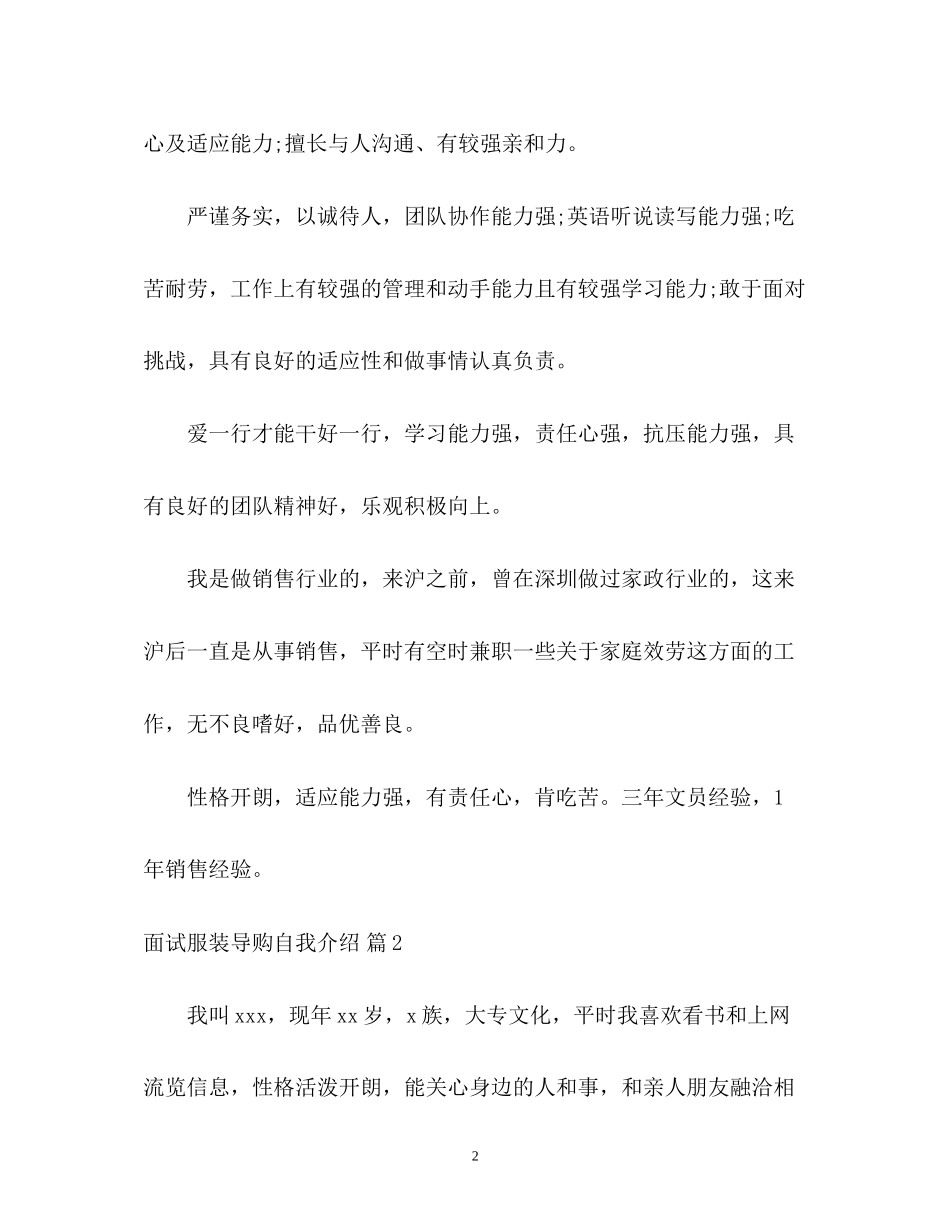 2023年面试服装导购自我介绍.docx_第2页