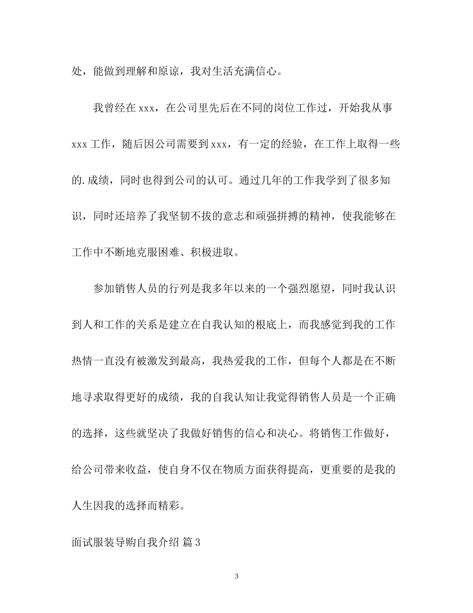 2023年面试服装导购自我介绍.docx_第3页
