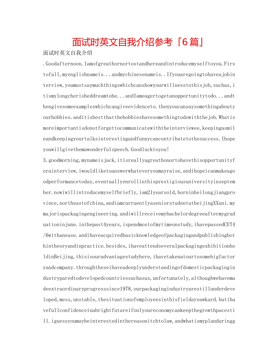 2023年面试时英文自我介绍「6篇」.docx_第1页