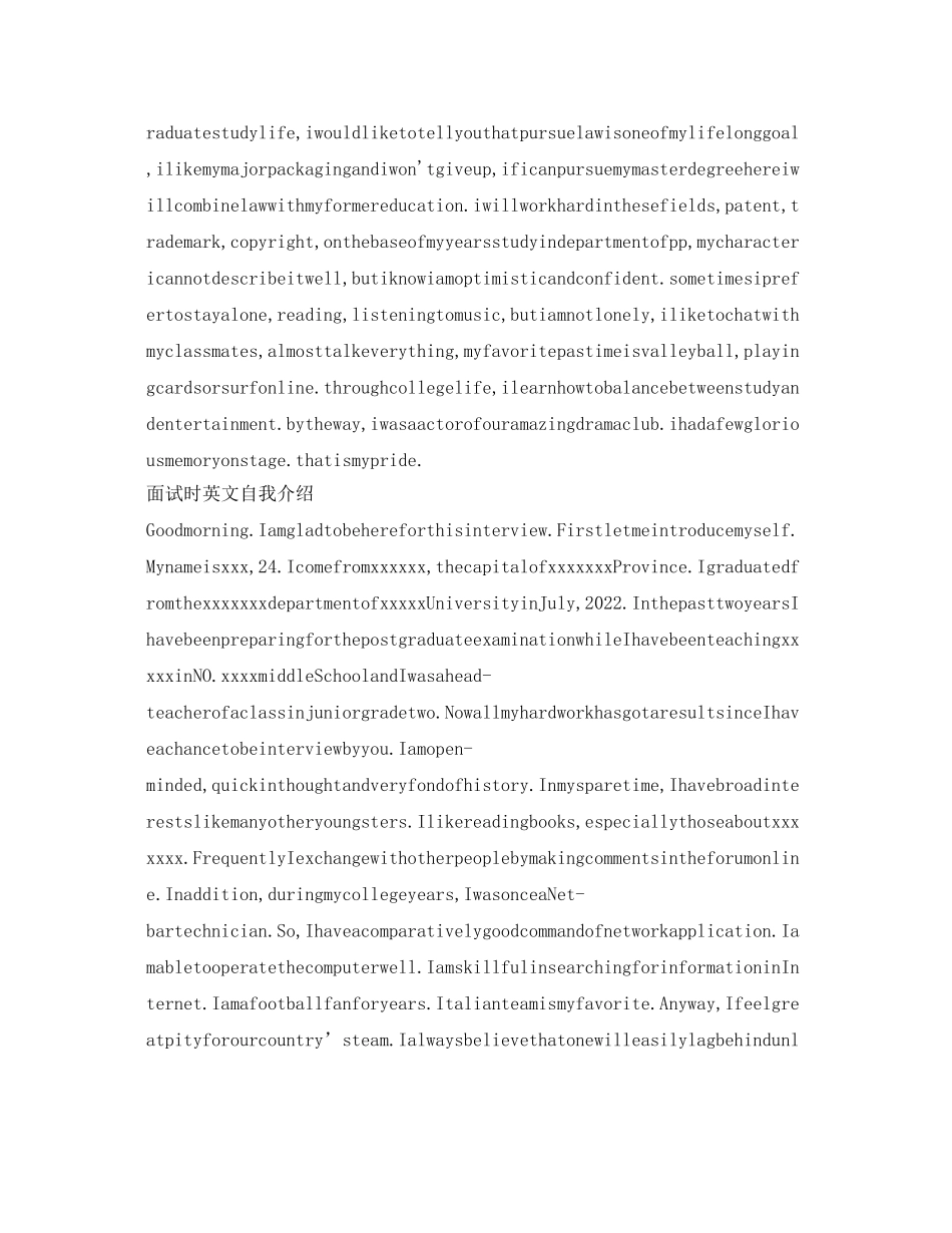 2023年面试时英文自我介绍「6篇」.docx_第2页