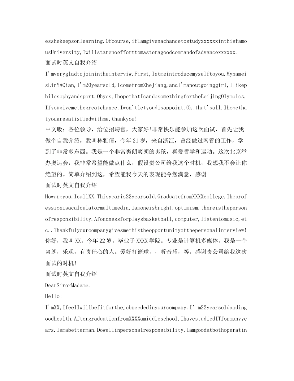 2023年面试时英文自我介绍「6篇」.docx_第3页
