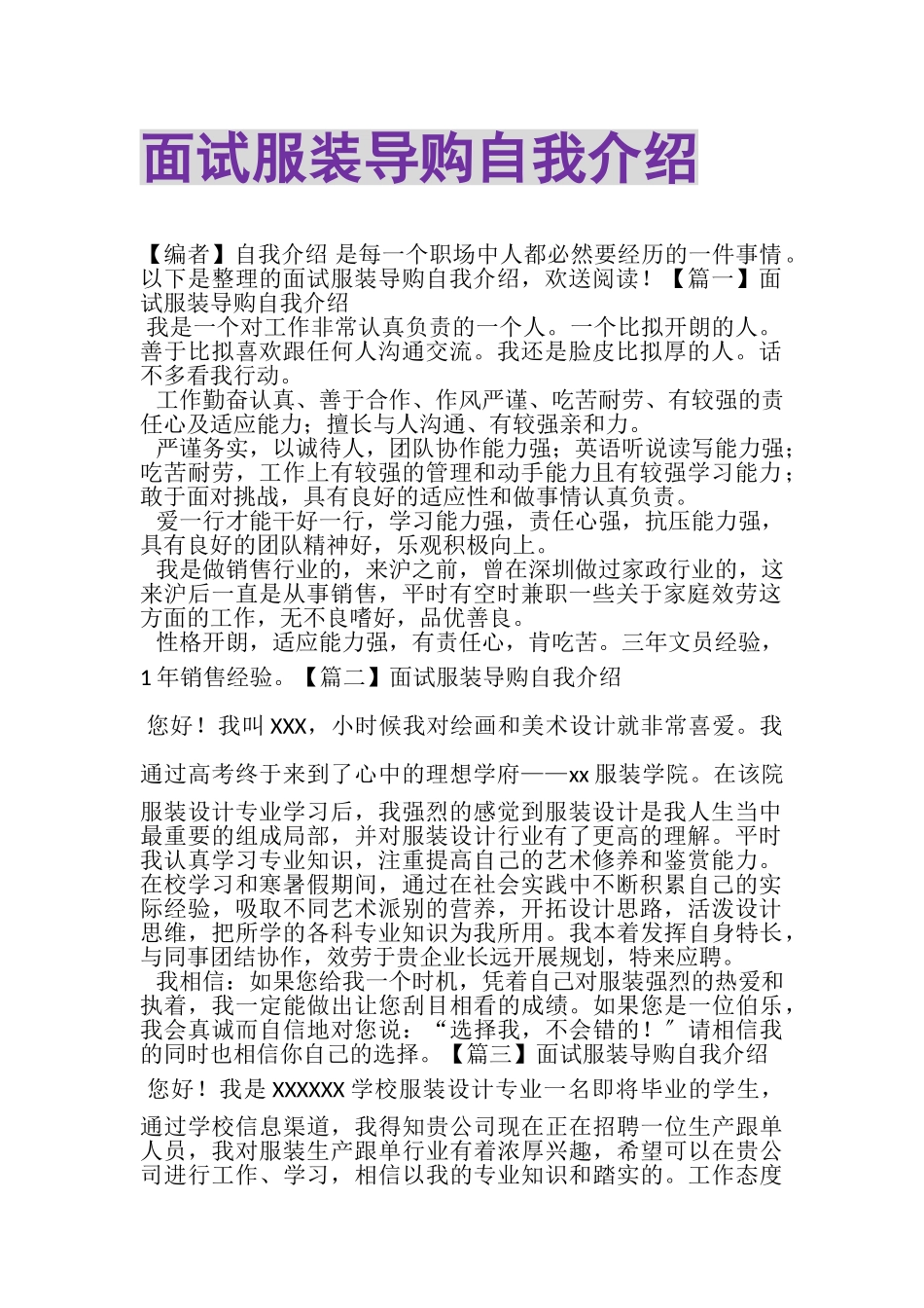 2023年面试服装导购自我介绍.doc_第1页
