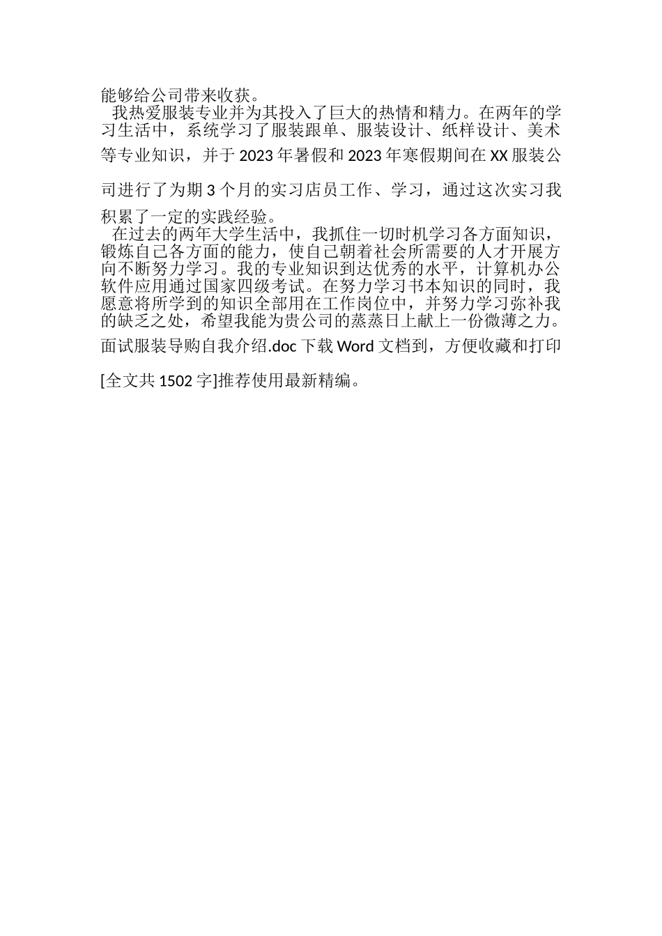 2023年面试服装导购自我介绍.doc_第2页