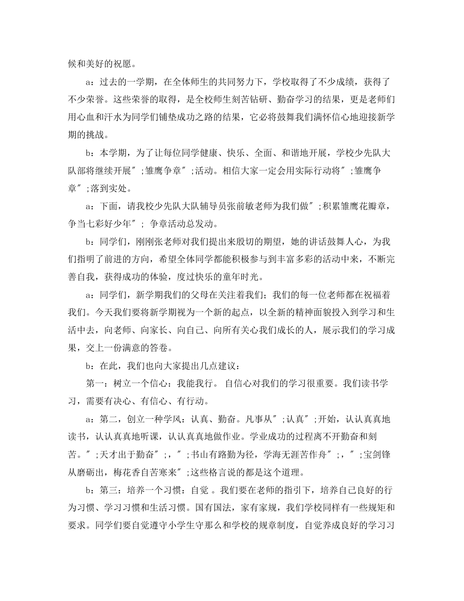 2023年面试演讲稿范文3篇.docx_第2页