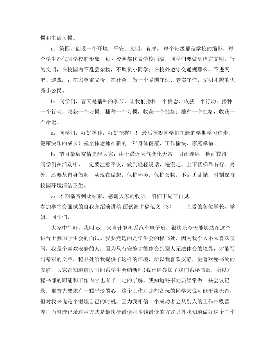 2023年面试演讲稿范文3篇.docx_第3页