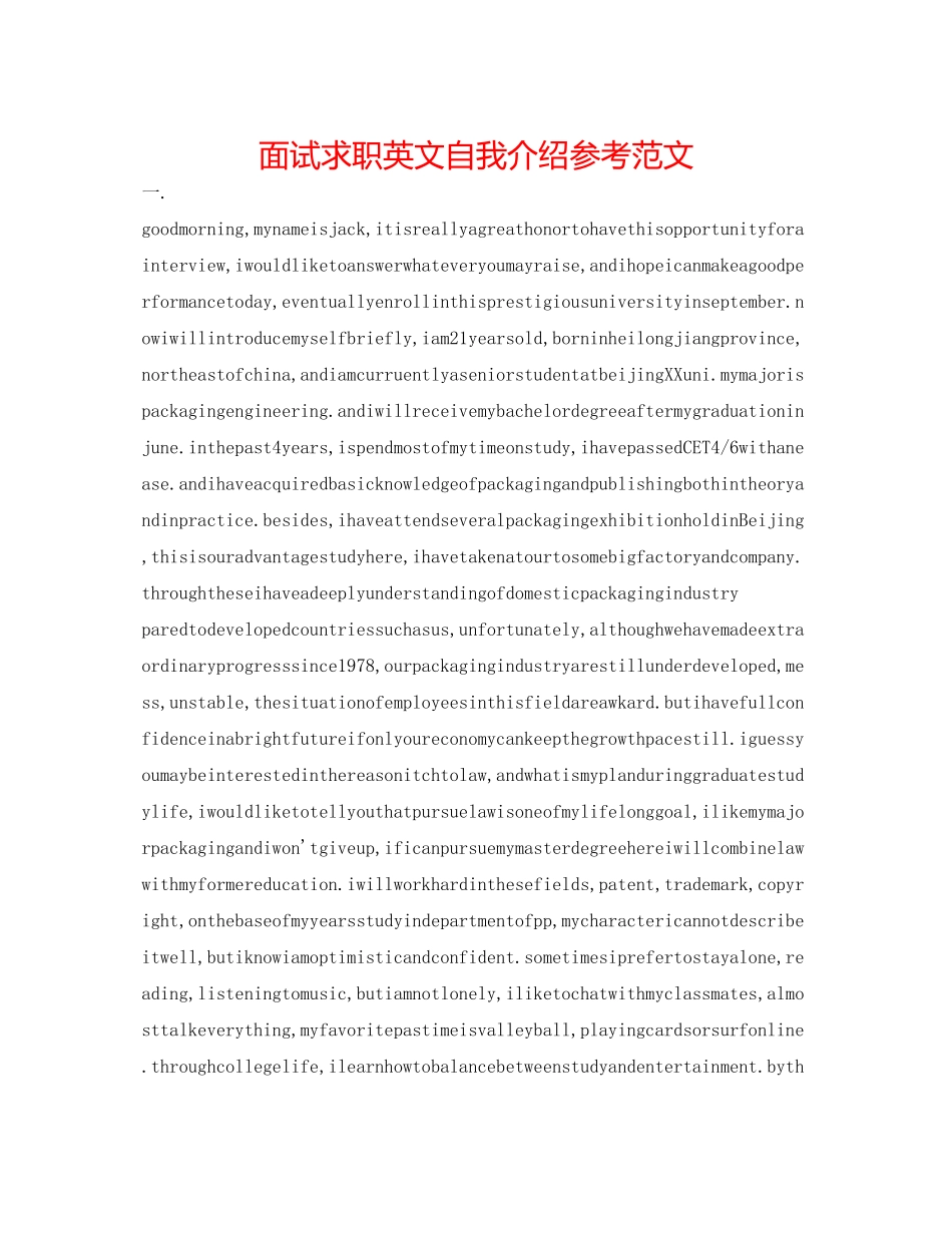 2023年面试求职英文自我介绍范文.docx_第1页