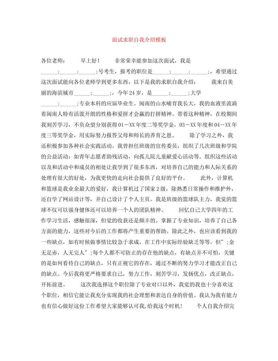 2023年面试求职自我介绍模板.docx_第1页