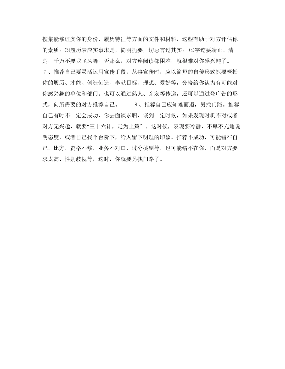 2023年面试时自我推荐八要领.docx_第2页