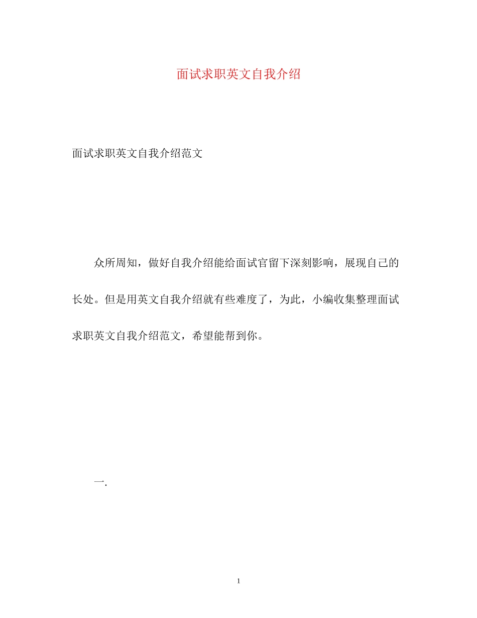 2023年面试求职英文自我介绍.docx_第1页