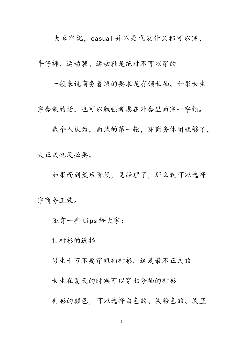 2023年面试服装的几点要求范文.doc_第3页