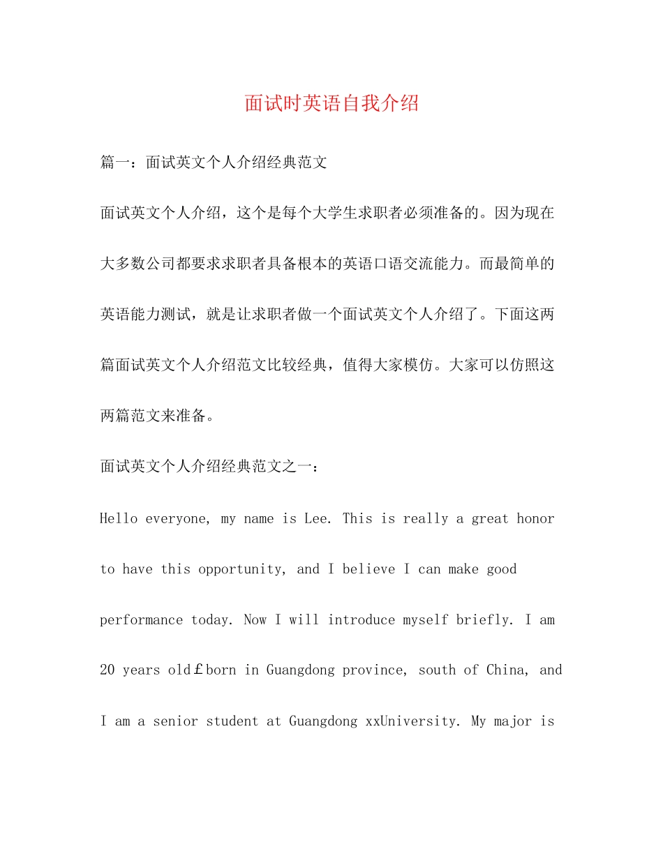 2023年面试时英语自我介绍.docx_第1页