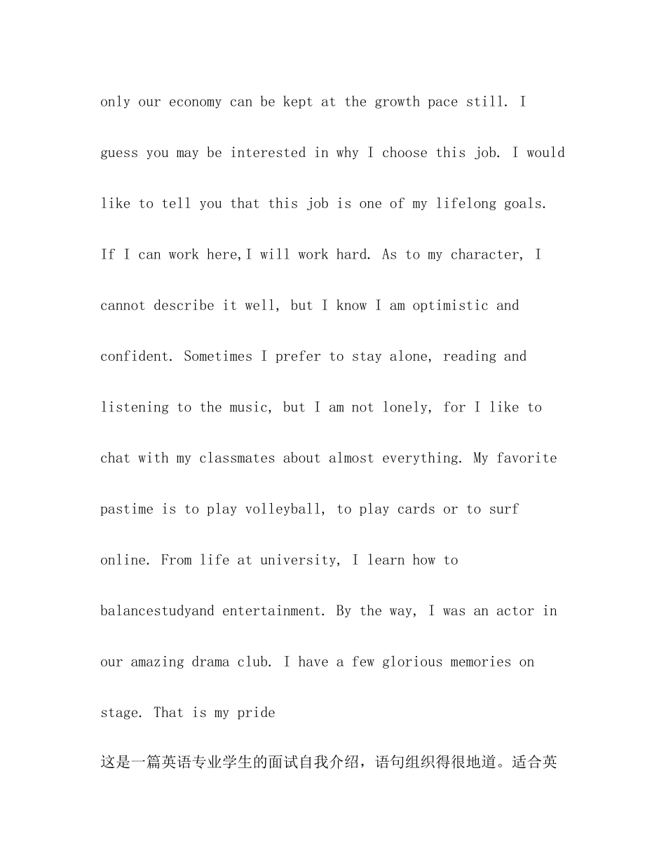 2023年面试时英语自我介绍.docx_第3页