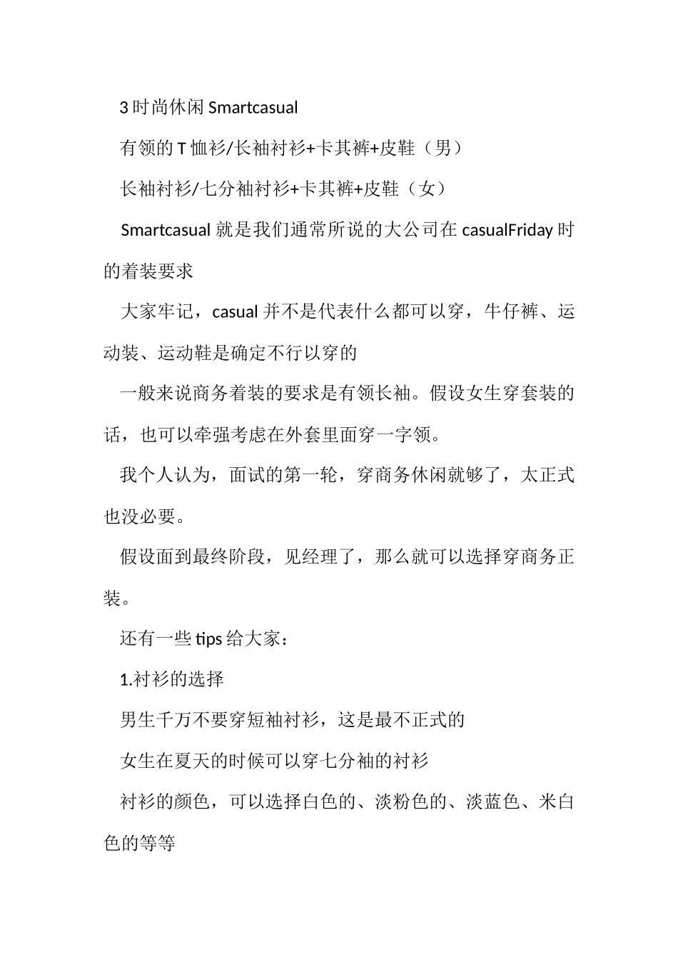 2023年面试服装的几点要求.docx_第2页