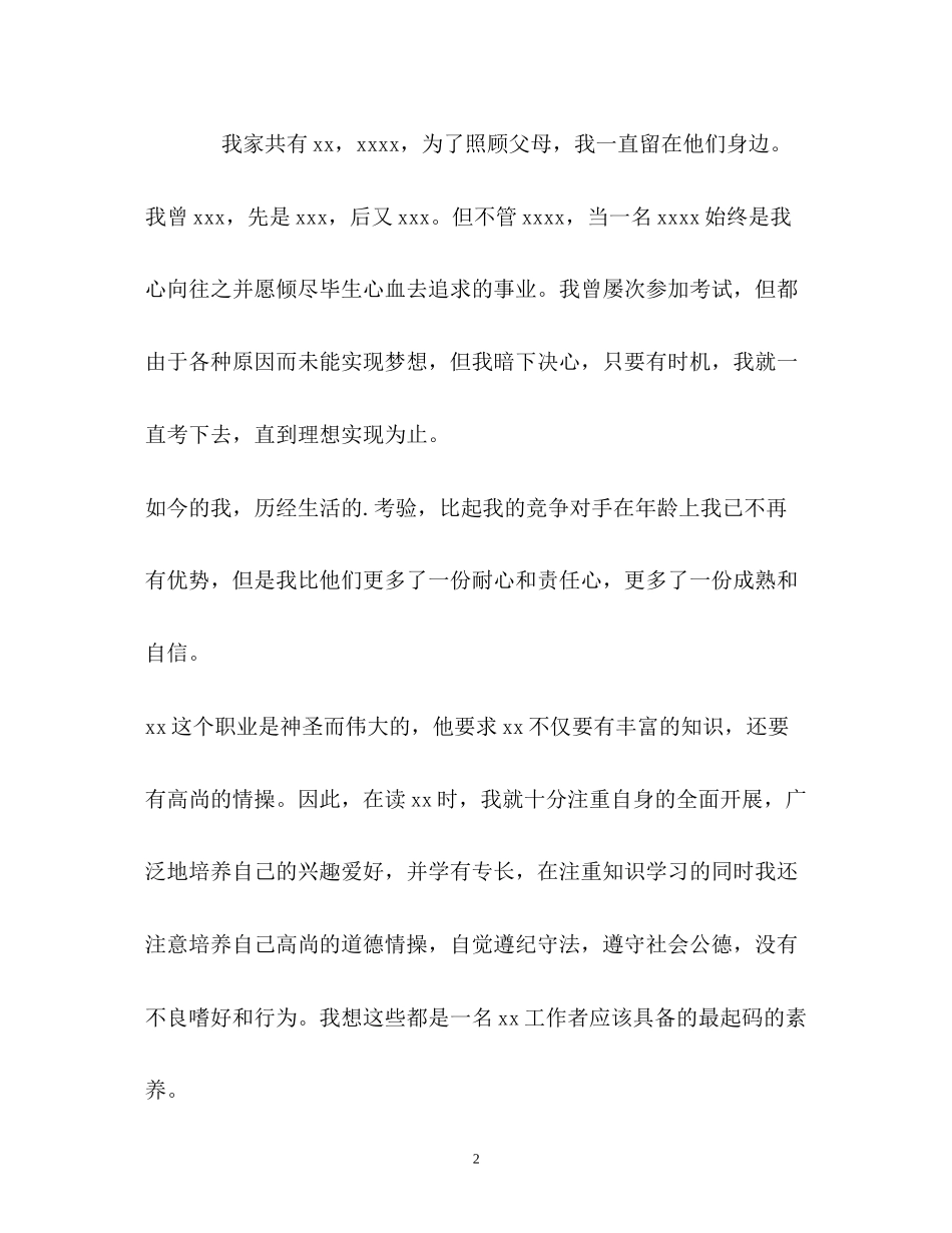 2023年面试求职一分钟自我介绍.docx_第2页